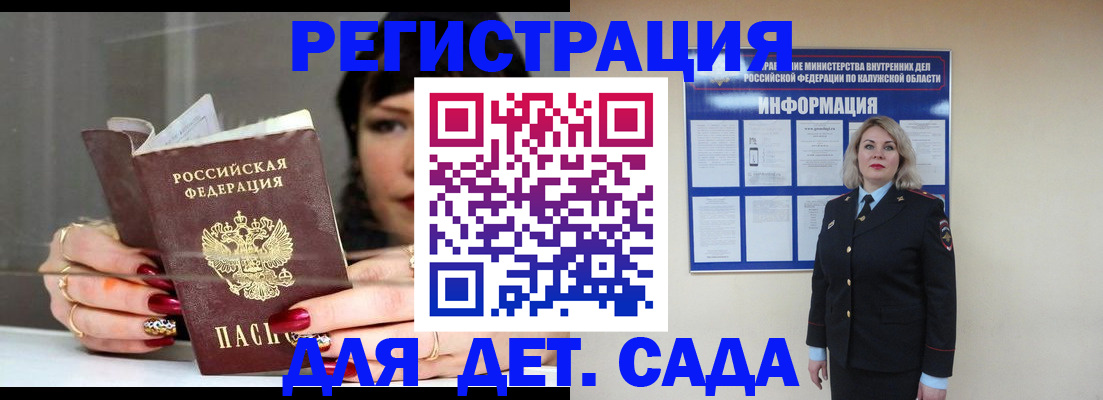 временная регистрация для школы в Калужской области